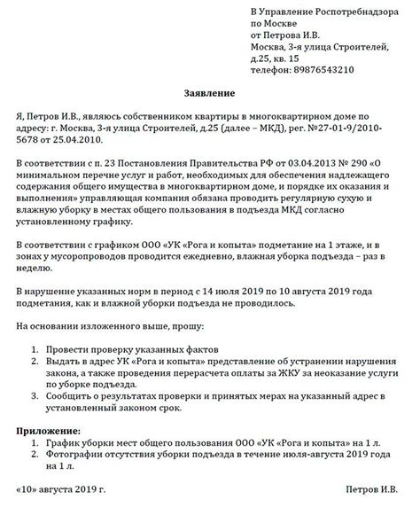  Шаги по обращению в прокуратуру относительно деятельности управляющей организации 