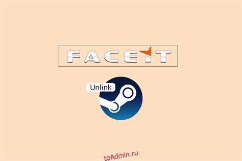  Шаг 3: Разорвание связи между профилями Steam и Faceit 