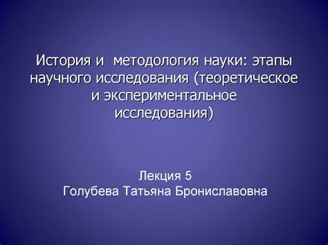  Экспериментальное оборудование и методология исследования 