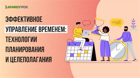  Эффективное управление временем: избегайте отвлекающих факторов 