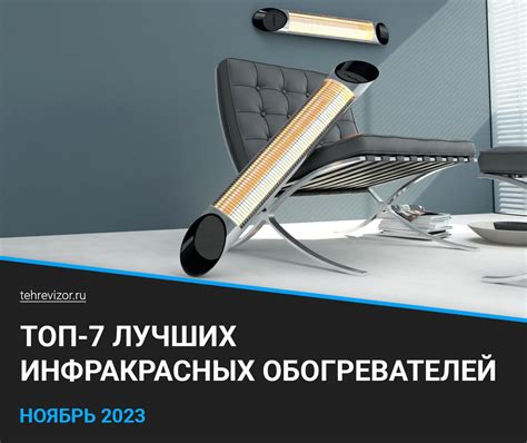  Эффективность и ограничения инфракрасных обогревателей в бане 