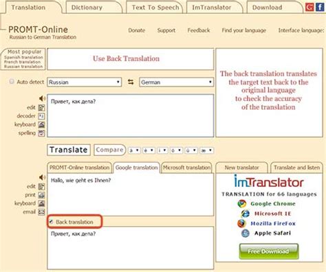  PROMT Translator: многолетний опыт и проверенное качество 