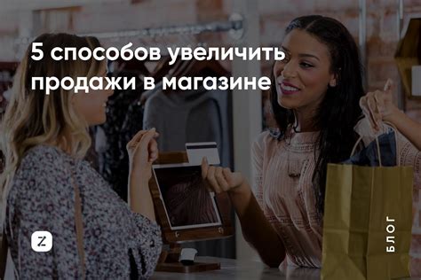 10 методов увеличить продажи в онлайн-магазине