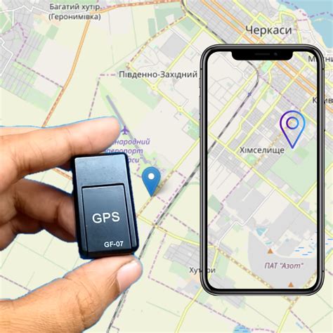 GPS-трекер и возможность отслеживания местоположения