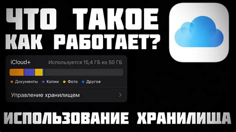 iCloud: хранение приложений в удаленном доступе