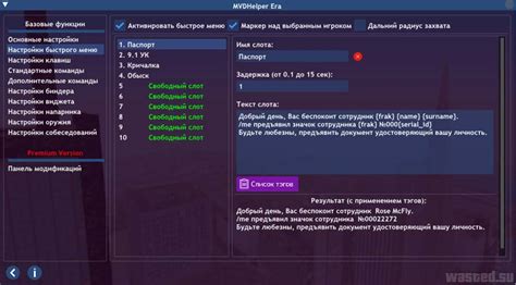 Автоматическое сохранение конфигурации МВД хелпера