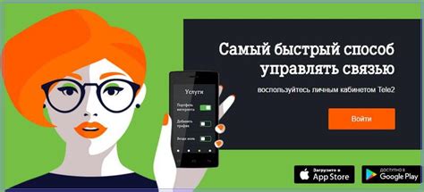 Авторизация в личном кабинете Теле2