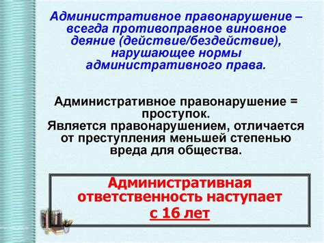 Административные и уголовные ответственности