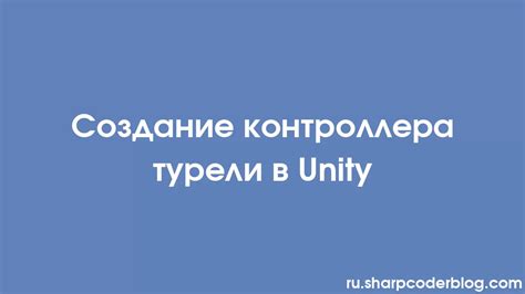 Активация команды для создания турели