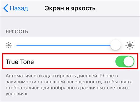 Активация режима True Tone