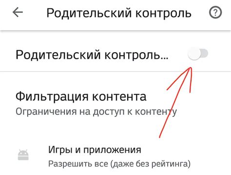 Активация родительского контроля