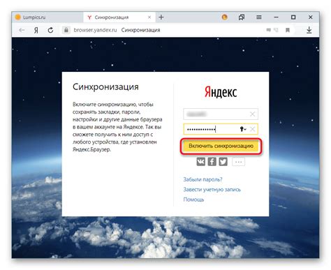 Активация синхронизации в Яндекс.Браузере