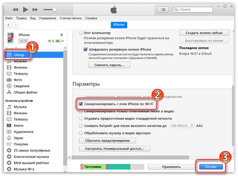 Активация синхронизации на iPhone