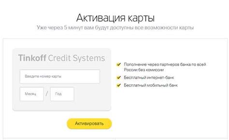 Активировать Тинькофф карту для использования в Грузии