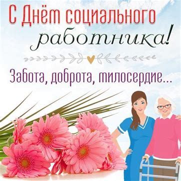 Альтернативные варианты: деятельность соцработника без обслуживания родственников