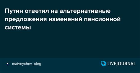 Альтернативные варианты пенсионной системы