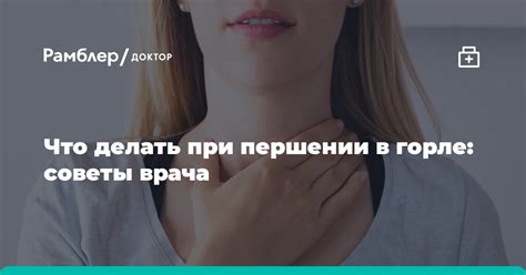 Альтернативные лечебные методы при першении в горле