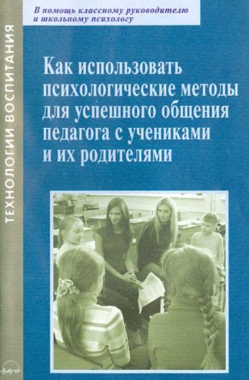 Альтернативные методы воспитания и общения учителей с учениками