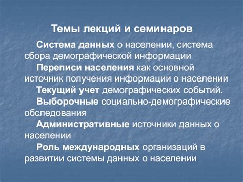 Альтернативные методы сбора данных о населении