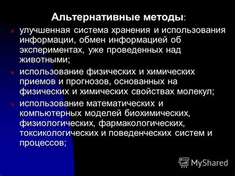 Альтернативные методы хранения