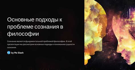 Альтернативные модели понимания мира