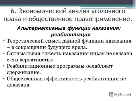 Альтернативные наказания и реабилитация