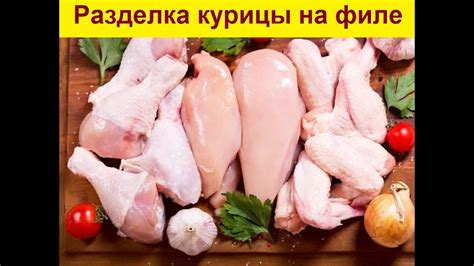 Альтернативные способы обработки курицы