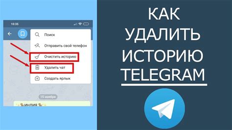 Альтернативные способы очистить историю поиска в Telegram