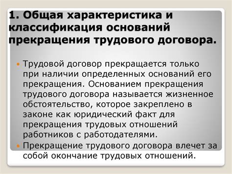 Альтернативные способы прекращения трудового договора