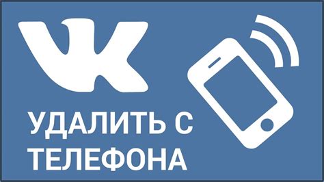 Альтернативные способы удаления аккаунта ВКонтакте с телефона