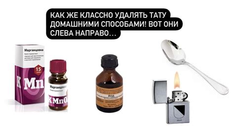 Альтернативные способы удаления татуировки без использования марганцовой кислоты