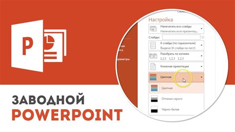 Альтернативные форматы сохранения презентации