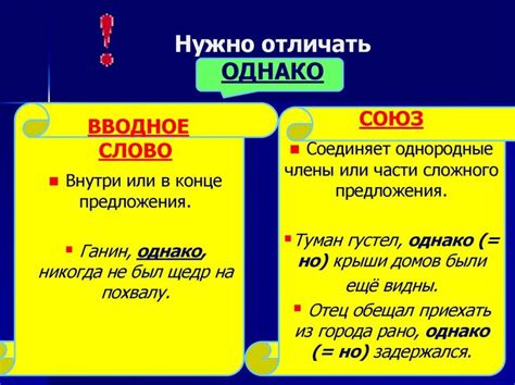 Альтернативы использования запятых после слова "однако" в начале предложения