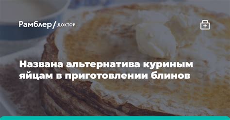 Альтернативы соде в приготовлении блинов