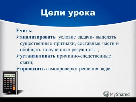 Анализировать условие