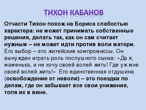 Анализ достоинств и недостатков Бориса и Тихона в контексте потенциальной любви Катерины Грозы