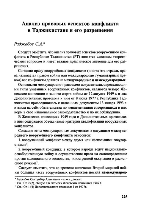 Анализ правовых аспектов и возможностей