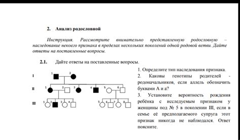 Анализ родословной