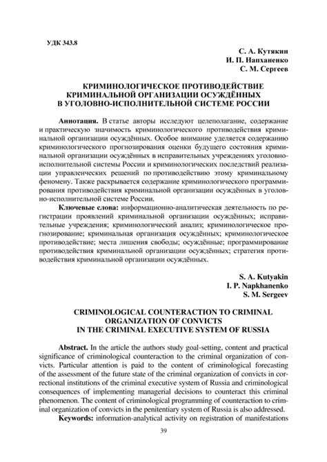 Анализ современных проявлений криминальной организации