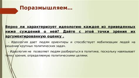 Анализ суждений о политических организациях