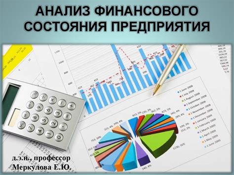 Анализ финансового состояния компании