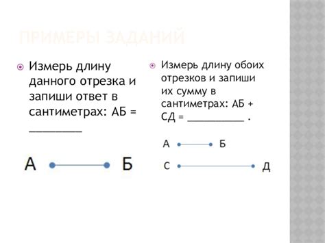 Аналитический метод определения длины отрезка аб