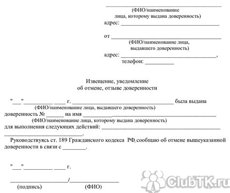 Аннулирование действующей доверенности