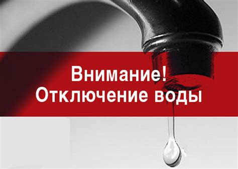 Аргументы за платное отключение стояков воды