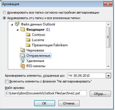 Архивация сообщений в Outlook