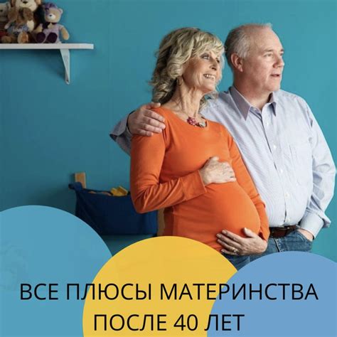 Аспекты материнства после 30 лет