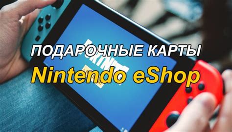 Ассортимент магазина Nintendo в России