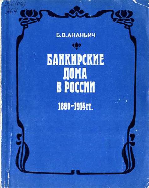 Банкирские учреждения