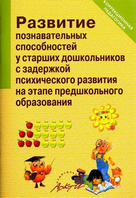 Басни и развитие познавательных способностей