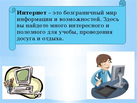 Безграничный интернет: долгожданная возможность